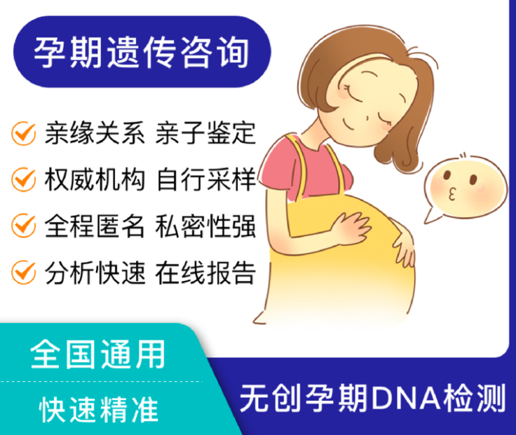 眉山怀孕期间如何做胎儿血缘检测,眉山无创孕期亲子鉴定费用是多少